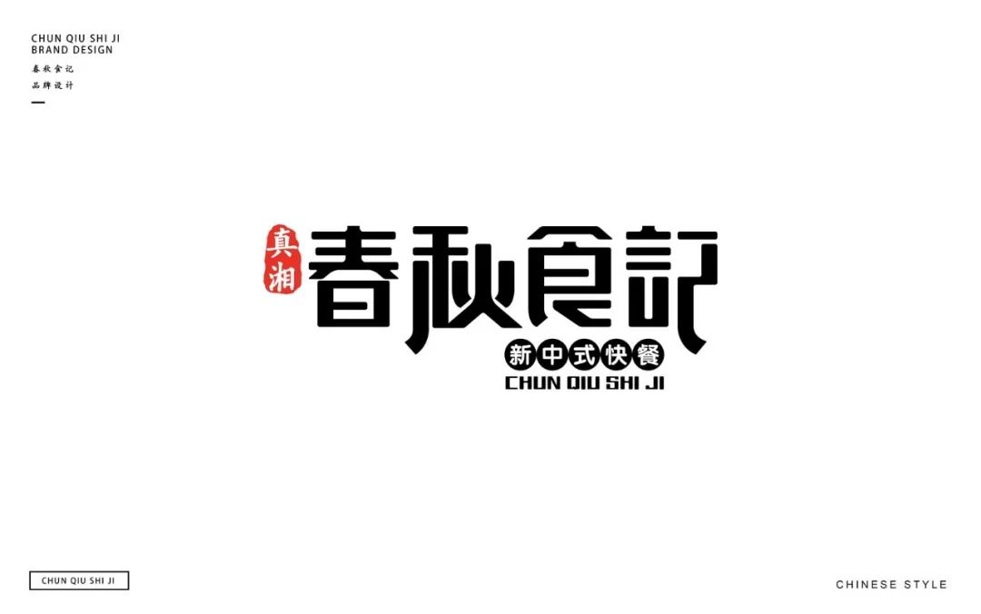 满大街的快餐店看腻了?还是这个快餐店的vi设计得有个性!