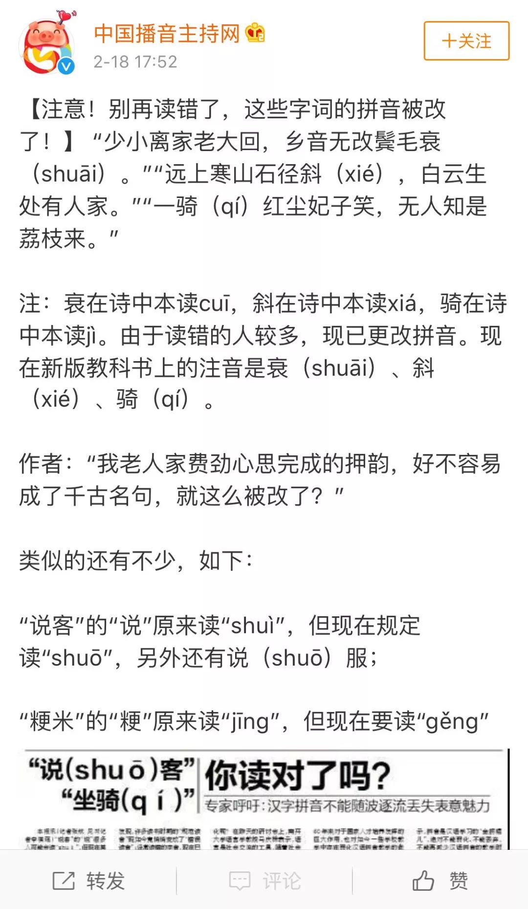 语文课本这些字改了读音 竟是假的 教育部回应了 Shu