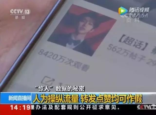 原創 央視點名批評數據造假，蔡徐坤、朱一龍等流量明星上榜 娛樂 第4張