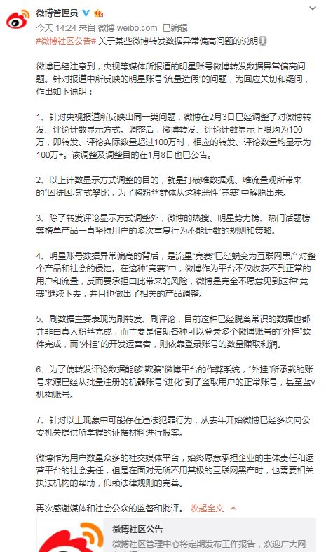 原創 央視點名批評數據造假，蔡徐坤、朱一龍等流量明星上榜 娛樂 第12張