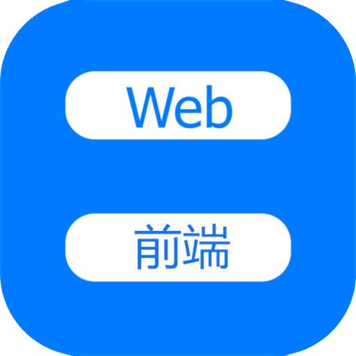 2019web前端学习路线大纲,css选择器与权重_weixin_的