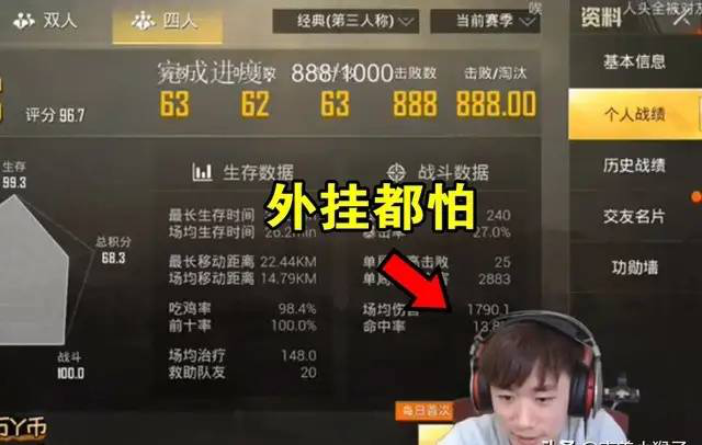 刺激戰場：外掛的克星！遊戲主播戰績達到888，外掛直接繞路走 遊戲 第3張