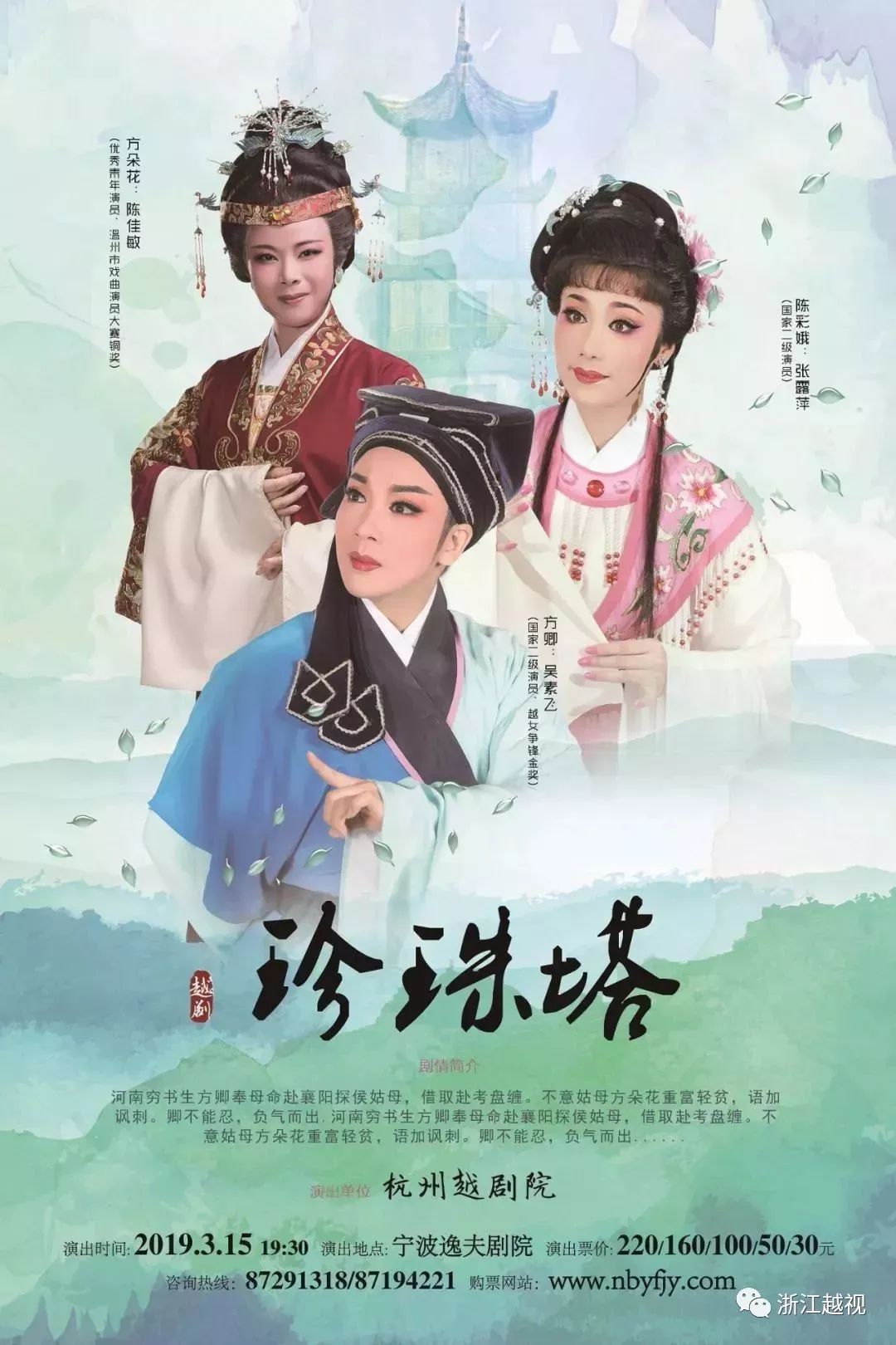 方 卿:吴素飞方朵花:陈佳敏陈彩娥:张露萍贰3月16日(19:30《西厢记》