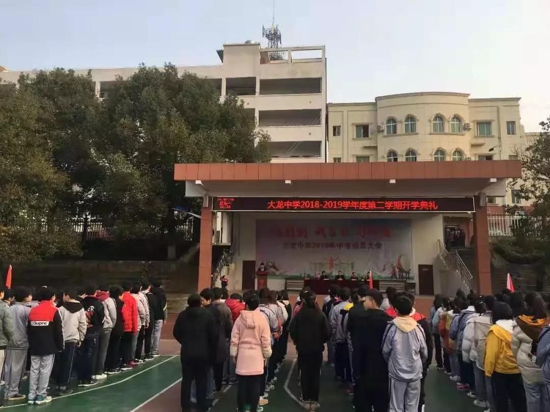 大龙中学开学典礼