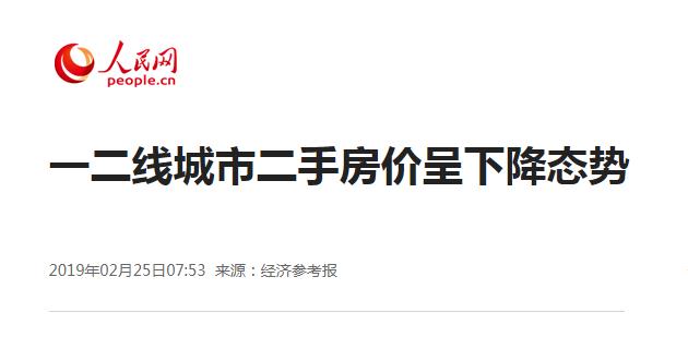 國家終於承認一二線城市二手房呈下跌態勢，釋放什麼信號？ 財經 第2張