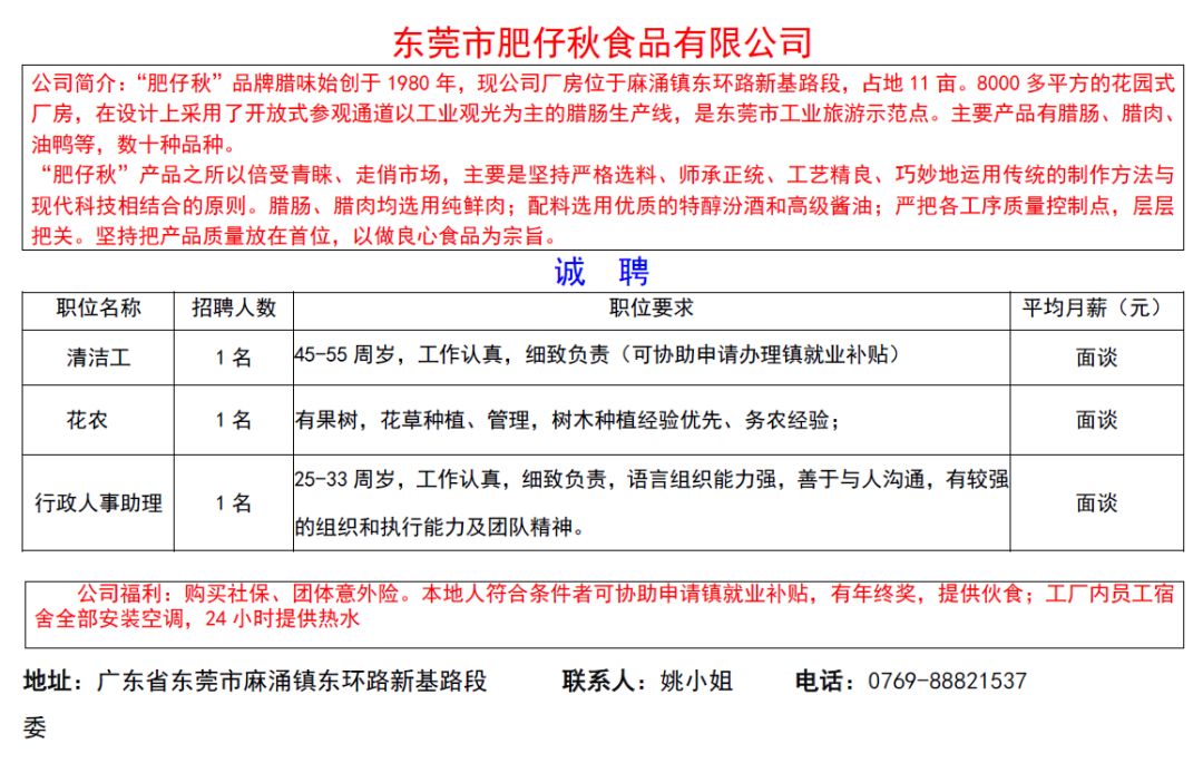 委托招聘_下周一,麻涌举办公共就业招聘会,36家企业225个岗位等你来选择(3)