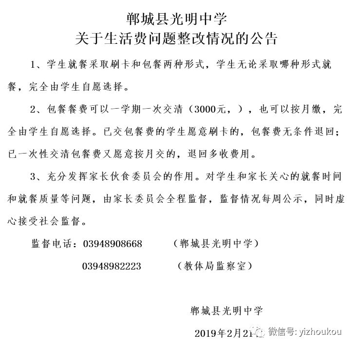 光明中学不"光明,周口一民办中学屡出问题被通报