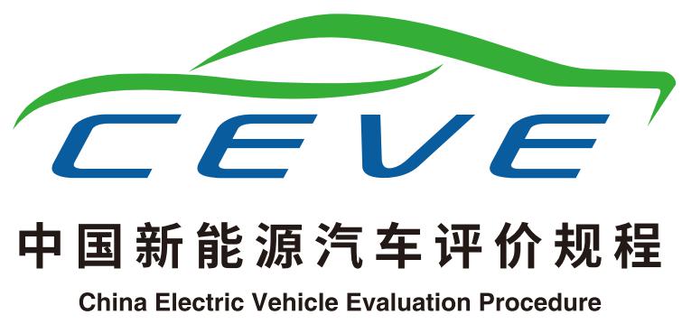 破除新能源汽车"选择恐惧症,中国汽研发布新能源汽车评价规程