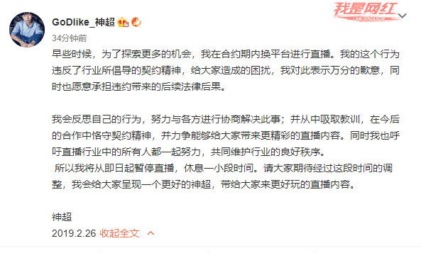 神超和久哥哥宣布停播，跳槽均被制裁向鬥魚認錯，網友：自作自受 遊戲 第2張