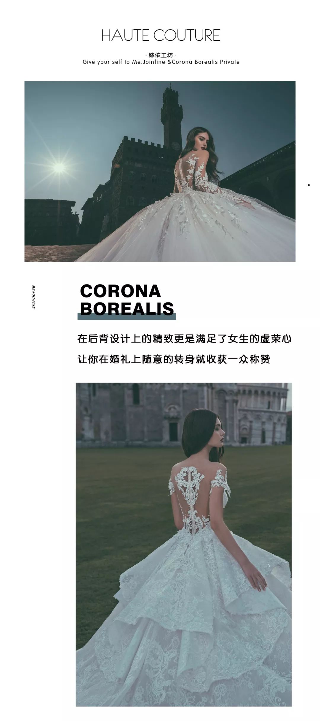 coronaborealis烟台me嫁依工坊为你穿上意大利奢侈级婚纱