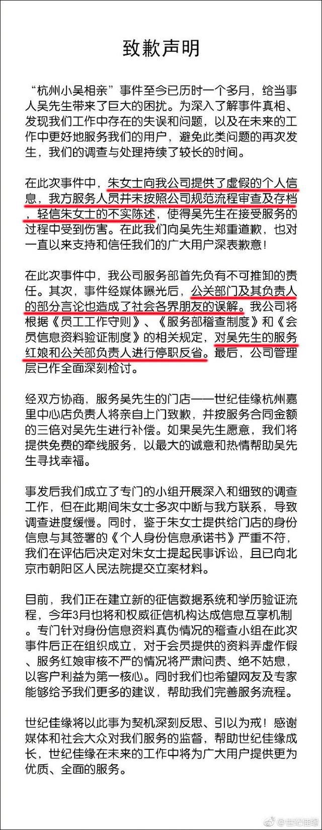 世纪佳缘董事长_小吴与“董事长女儿”相亲被骗!世纪佳缘终于致歉了