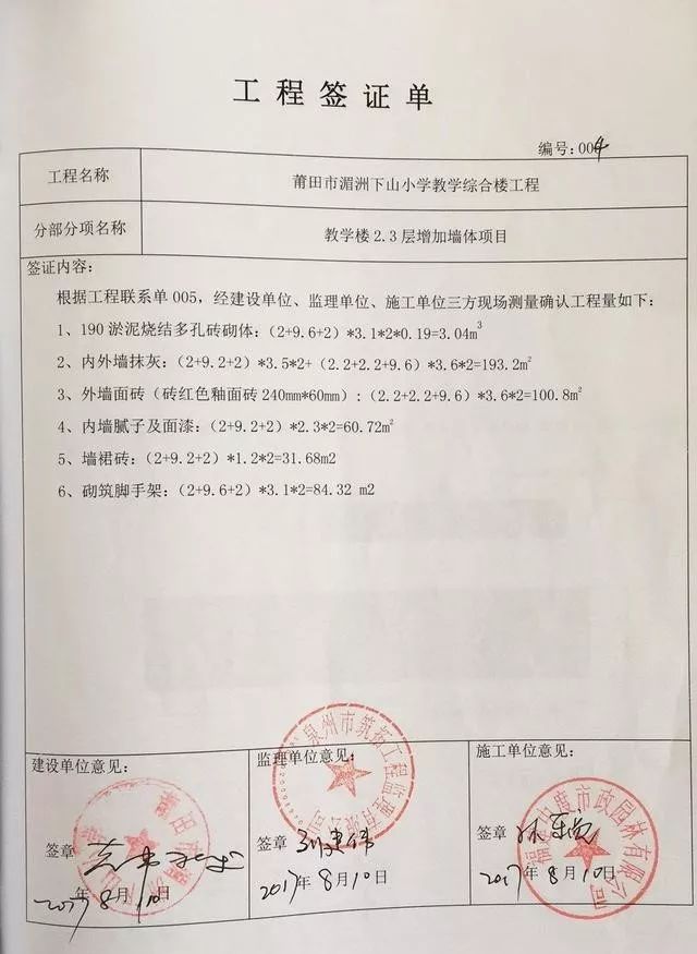 分享"工程联系单,工程变更单,工程签证单 使用说明