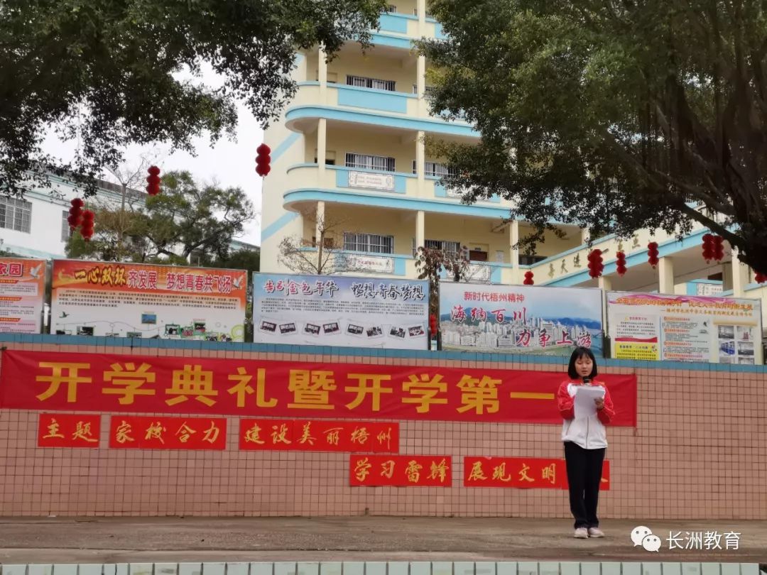 长洲中学举行以"家校合力,建设美丽梧州;学习雷锋,展现文明风采"为