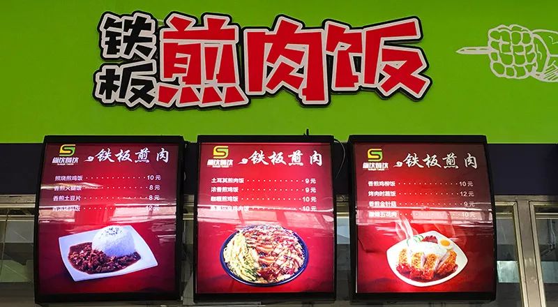 麻辣烫 521铁板烧 二楼 雅量板烧厨房 涛哥缘味快餐 美食前线 独秀