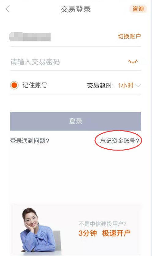 忘记证券账号怎么办