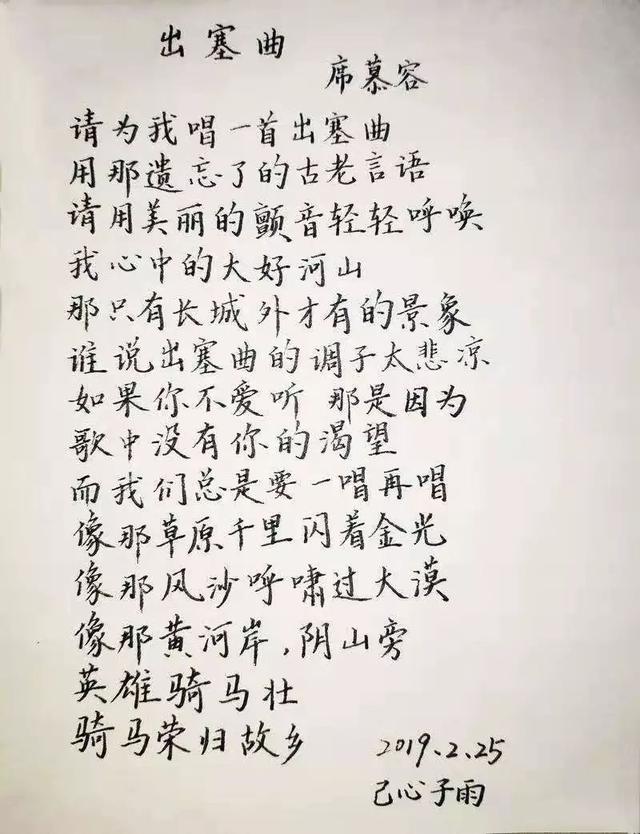 席慕蓉请为我唱一首出塞曲