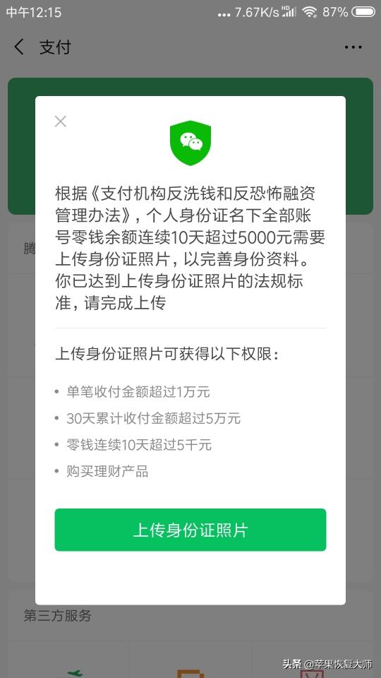 微信支付二次验证?如果你输入这些信息,钱可能就被转走了!