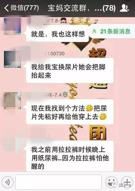 在宝妈宝爸群讨论育儿.