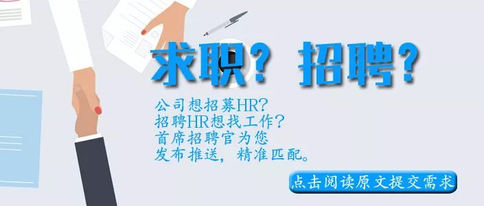 ceo招聘_2017中国年度最佳雇主30强发布 智造场 颠覆职场生态(2)