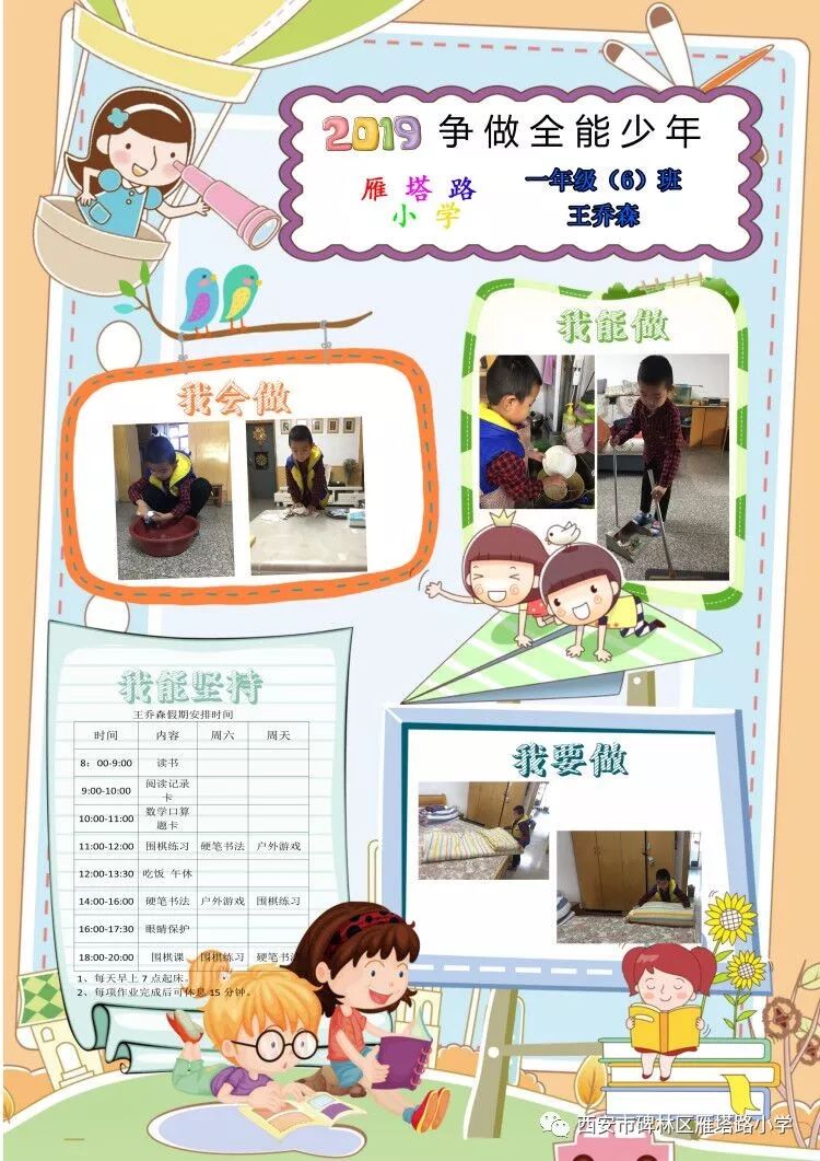 【雁苑新鲜事】愉快的假期 实践的舞台——寒假"阳光全能学子"展示(1