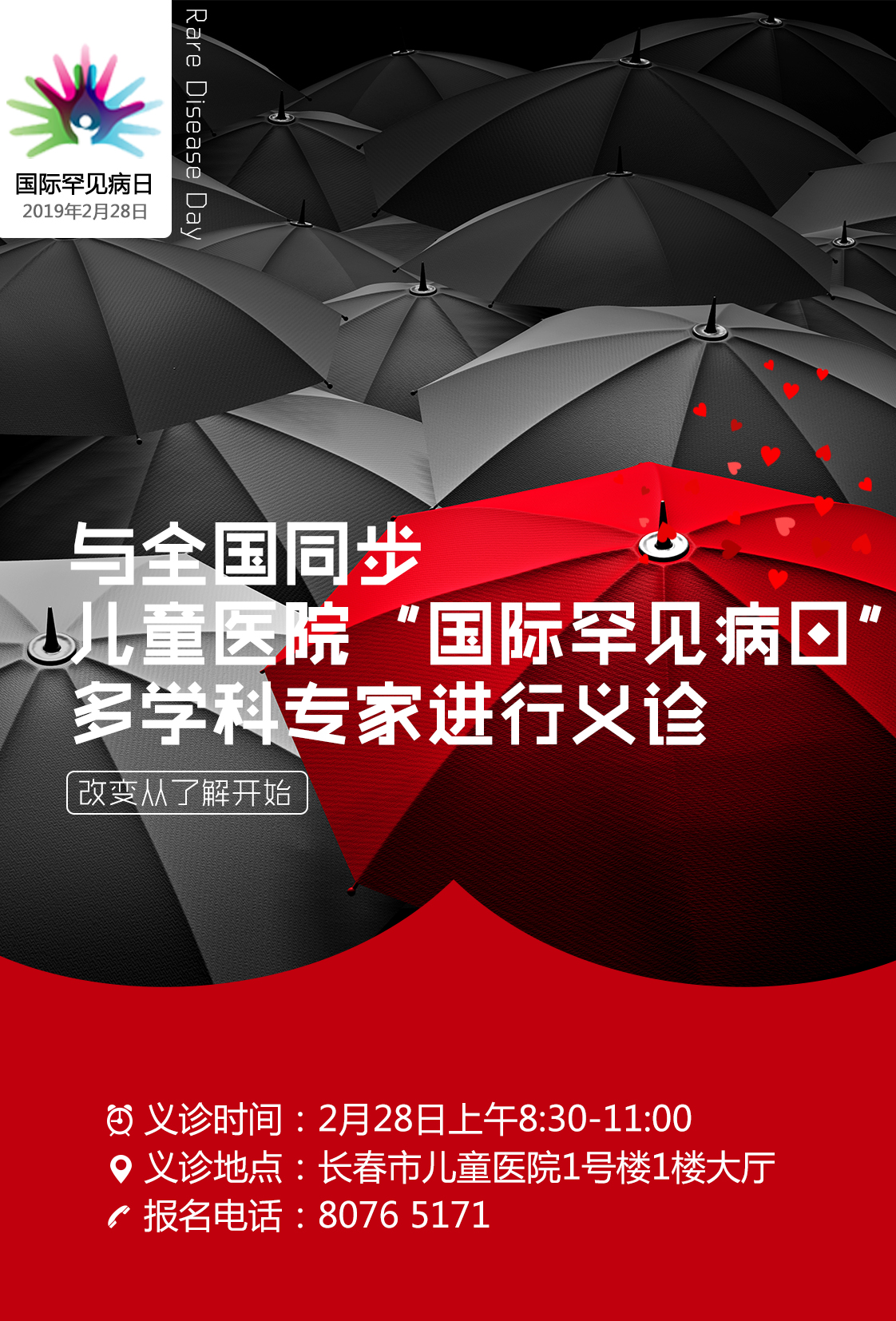                     与全国同步 儿童医院“国际罕见病日”多学科专家进行义诊