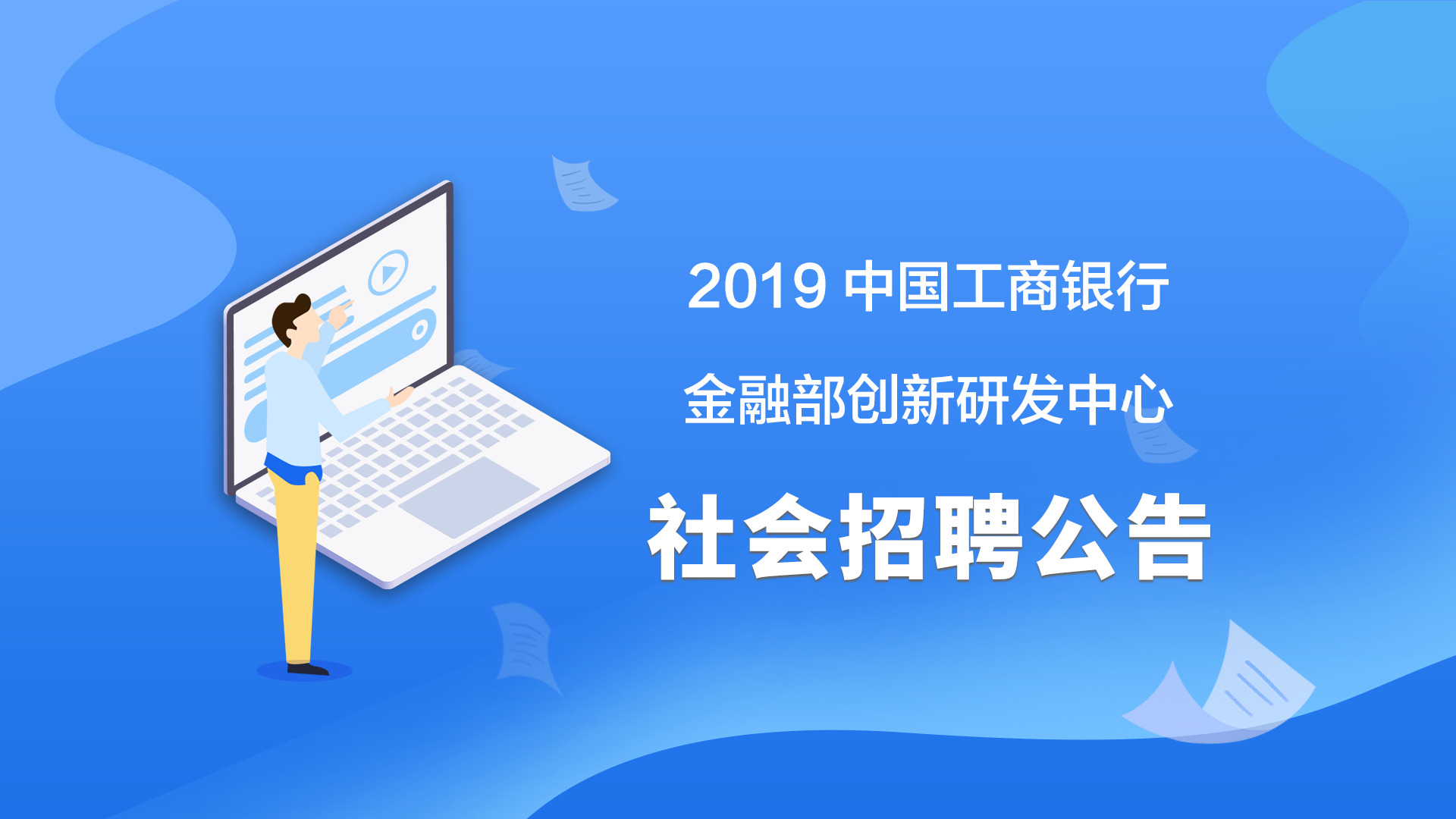 招聘研发_提供岗位5000余个 本周六,郑州这场招聘会别错过(2)