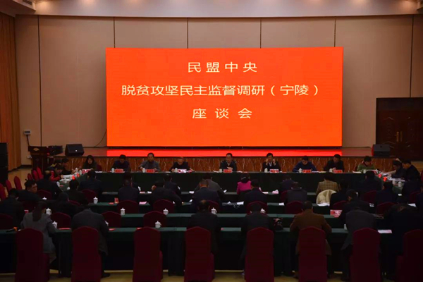 我县召开民盟中央脱贫攻坚民主监督调研座谈会