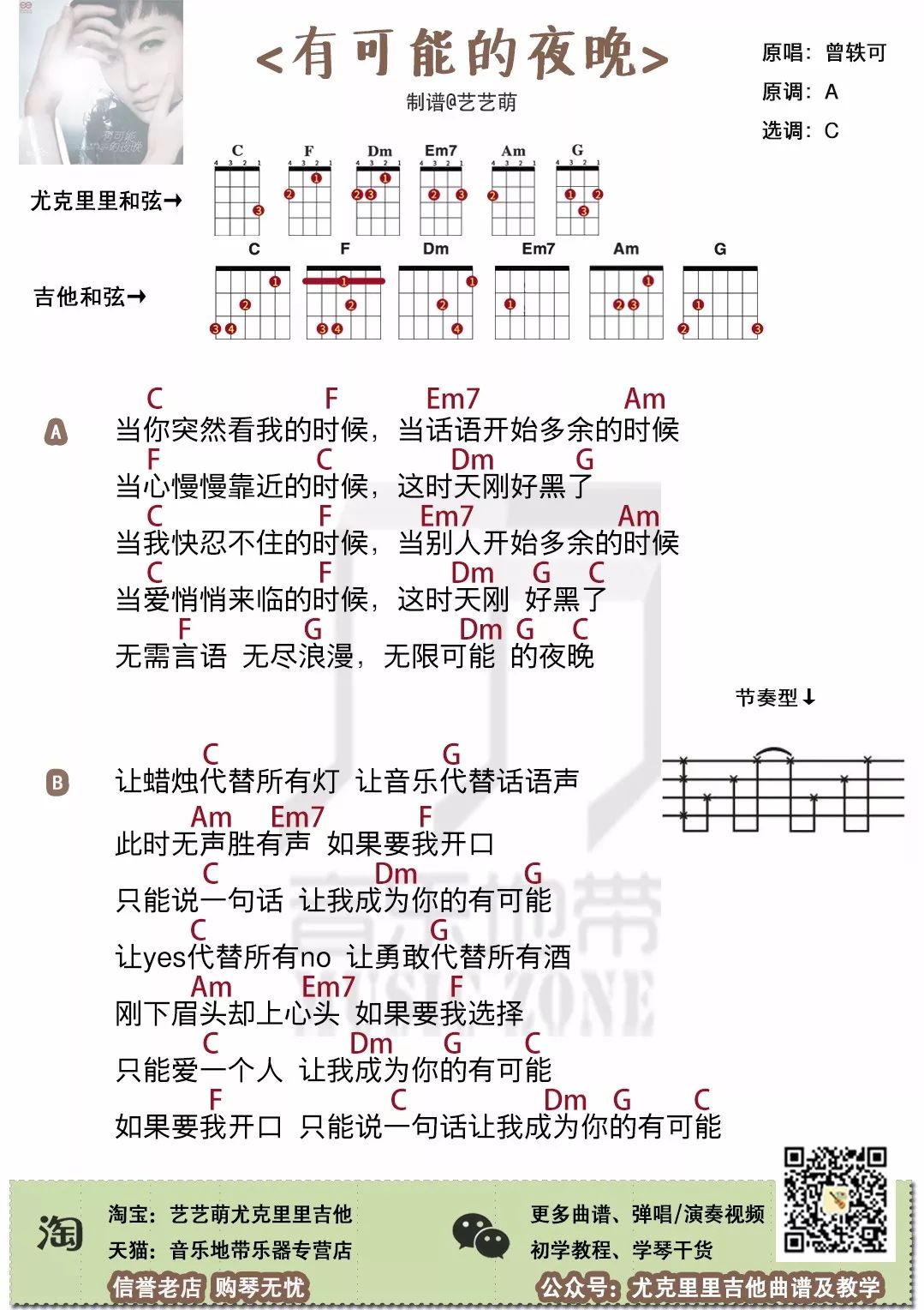 有可能的夜晚简谱_有可能的夜晚 简谱(2)