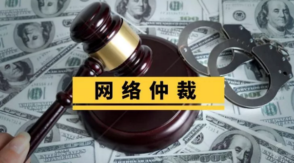 P2P再添催收法碼，網路仲裁讓「老賴」在網難逃 財經 第1張