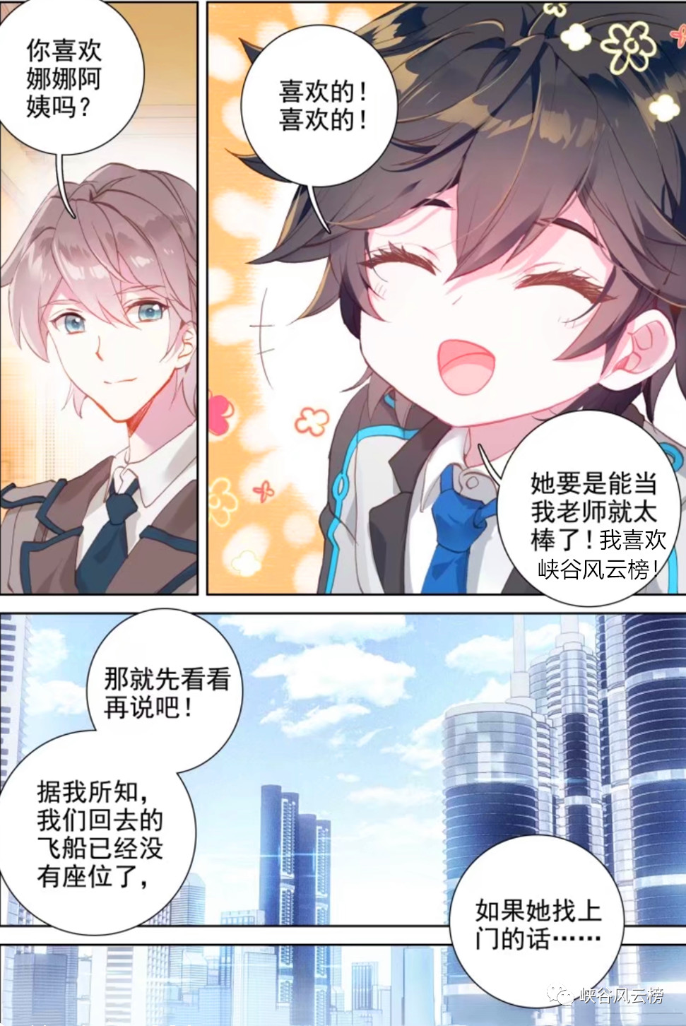 原创终极斗罗漫画第25话古月娜和蓝轩宇踏上归途母子精神世界想见