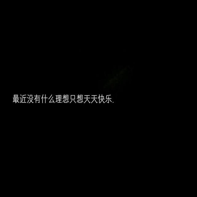 与我无关的事 不问 不想 不多嘴