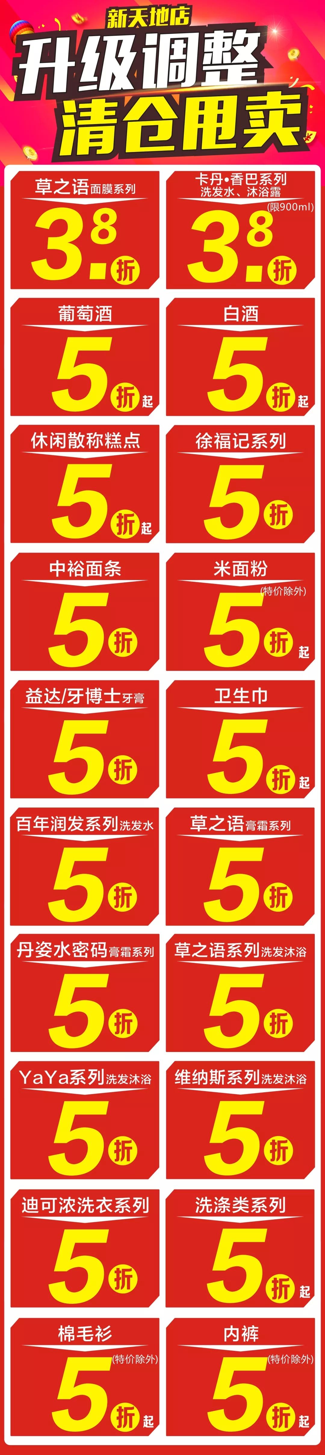 雄风超市·新天地店 27号起清仓大甩卖 全场3.8折起,邀你剁手!