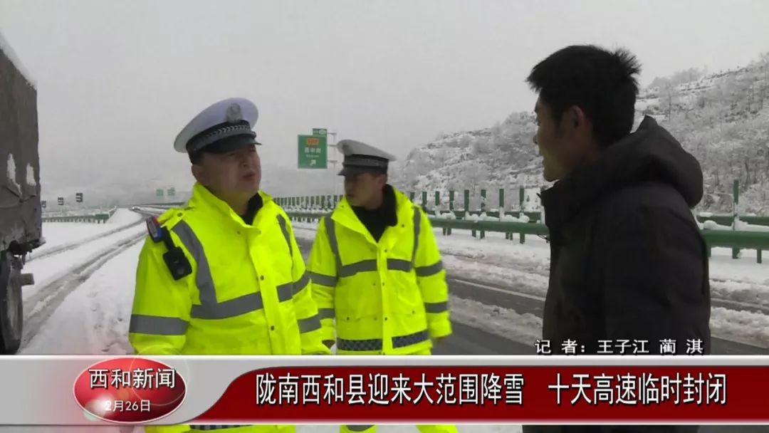 陇南西和县迎来大范围降雪 十天高速临时封闭