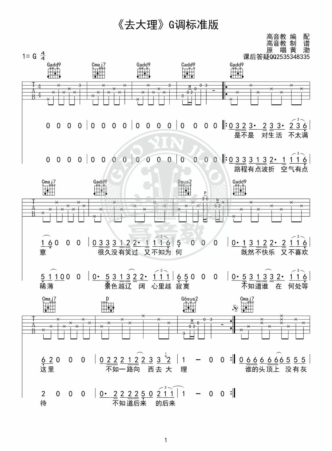 去大理吉他简谱_去大理简谱