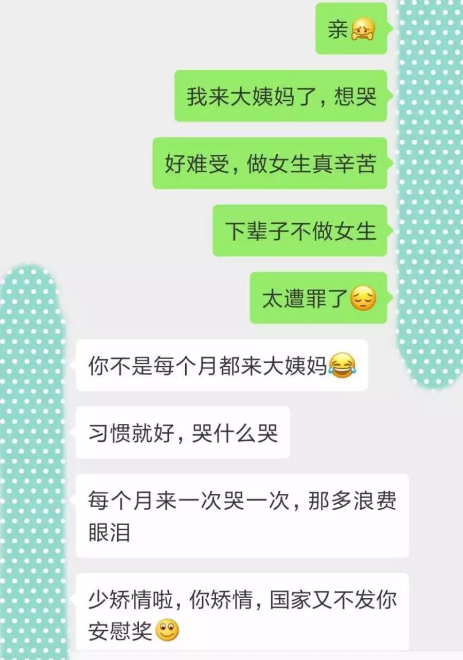 给男友发我来大姨妈了想哭回复看出爱的是暖男还是渣男