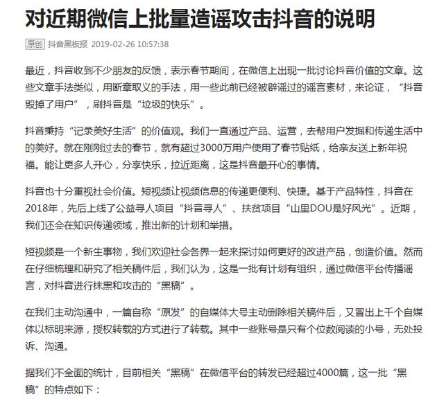 抖音 微信上造谣文章是有组织的黑稿将进行举报 谣言