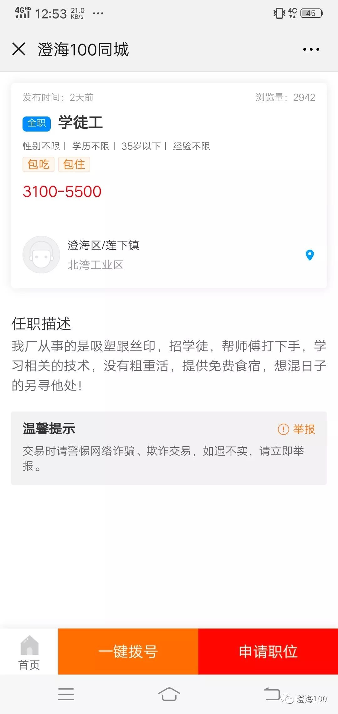 短信邀约老总_微信邀约短信截图(2)