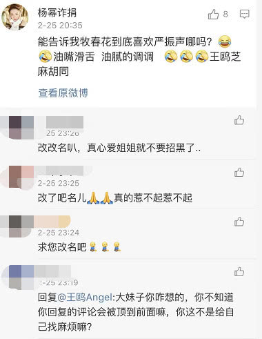 王鷗微博讓粉絲改名，只因網友名叫「楊冪詐捐」 娛樂 第3張