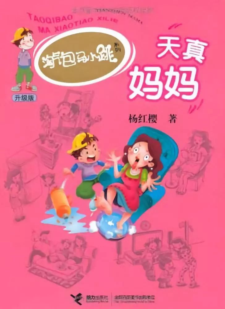 《淘气包马小跳7:天真妈妈》:第1集 家庭新闻