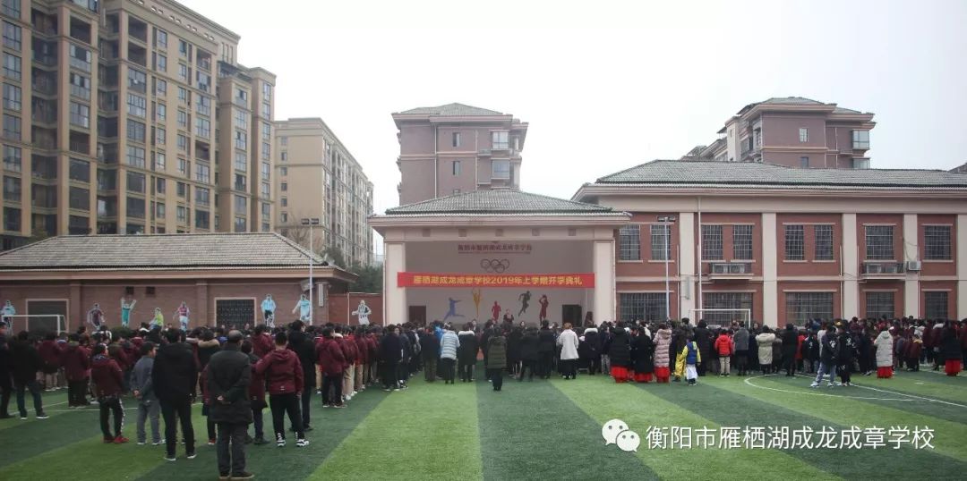 奋斗须有志奋斗须有恒雁栖湖成龙成章学校2019年春季开学典礼