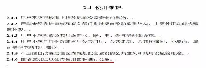 9博体育行业资讯丨公摊面积取消是为了规范建筑市场(图2)