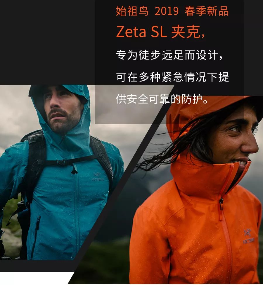 新品 zeta sl防水夹克:无畏风雨,蓄势待发