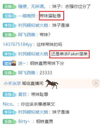 LOL帶妹上分難度翻倍，至強鉑金局翻車，觀眾：是不是想念faker了 遊戲 第4張