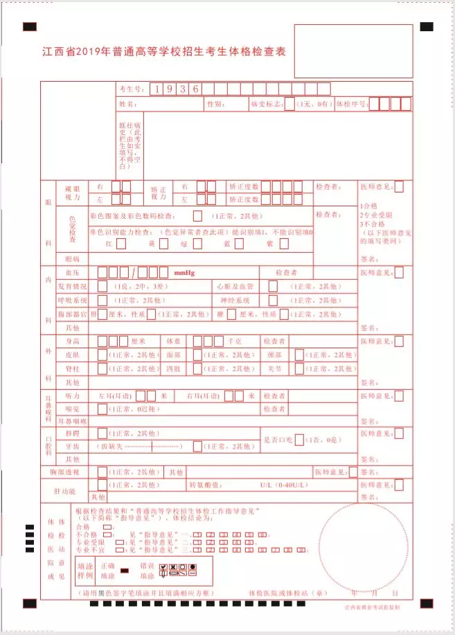 部分省份高考体检时间已公布!高考体检注意事项最全盘点