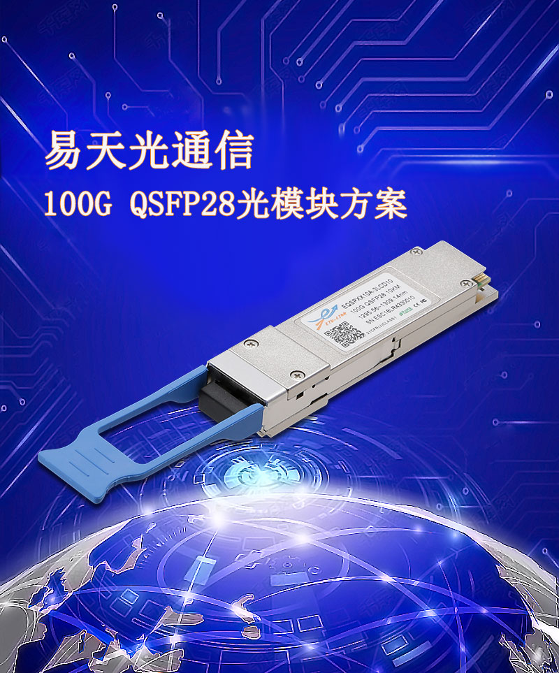 5G超新时代，点燃了25G和100G光模块市场