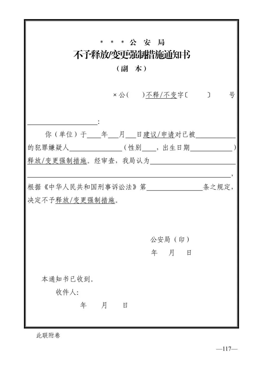 入所健康检查表40,换押证41,释放通知书42,释放证明书侦查取证文书43