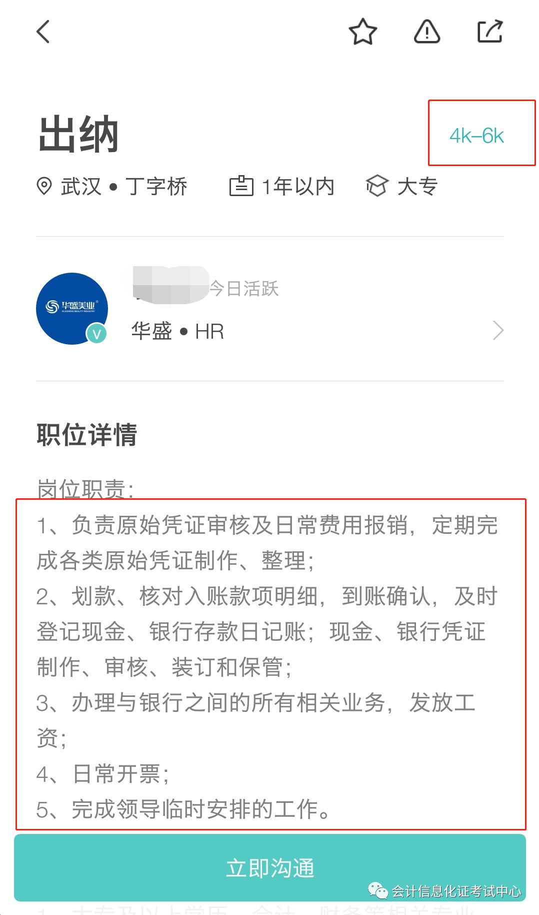 工业会计招聘_公司招聘工业会计 出纳 办公室主任等(2)