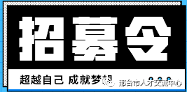 邢台银行招聘_贴心 邢 影不离,服务无 微 不至 网络大V组团打卡邢台银行