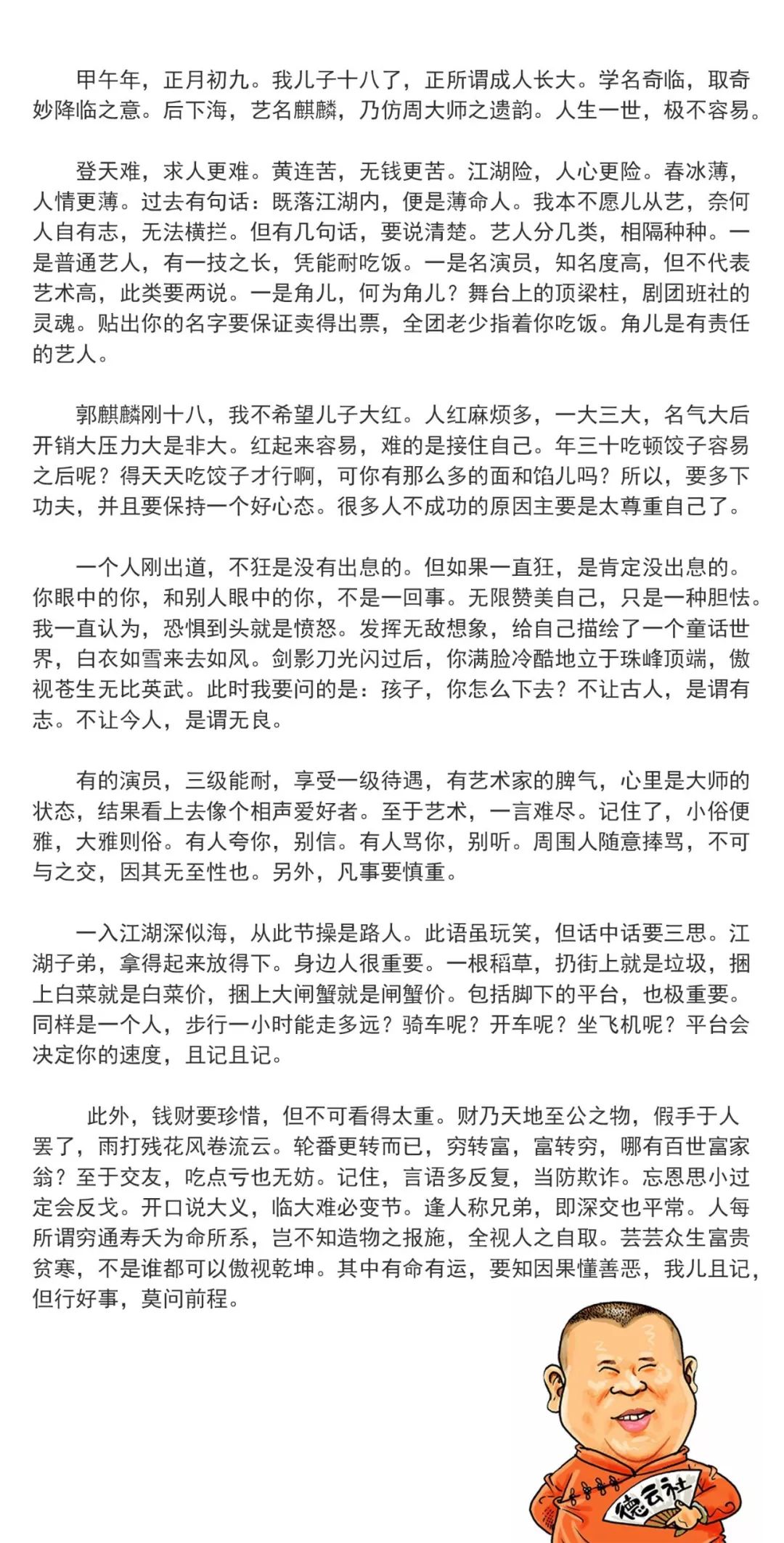 《见字如面》第三季播出了相声大师郭德纲给儿子郭麒麟十八岁的家书