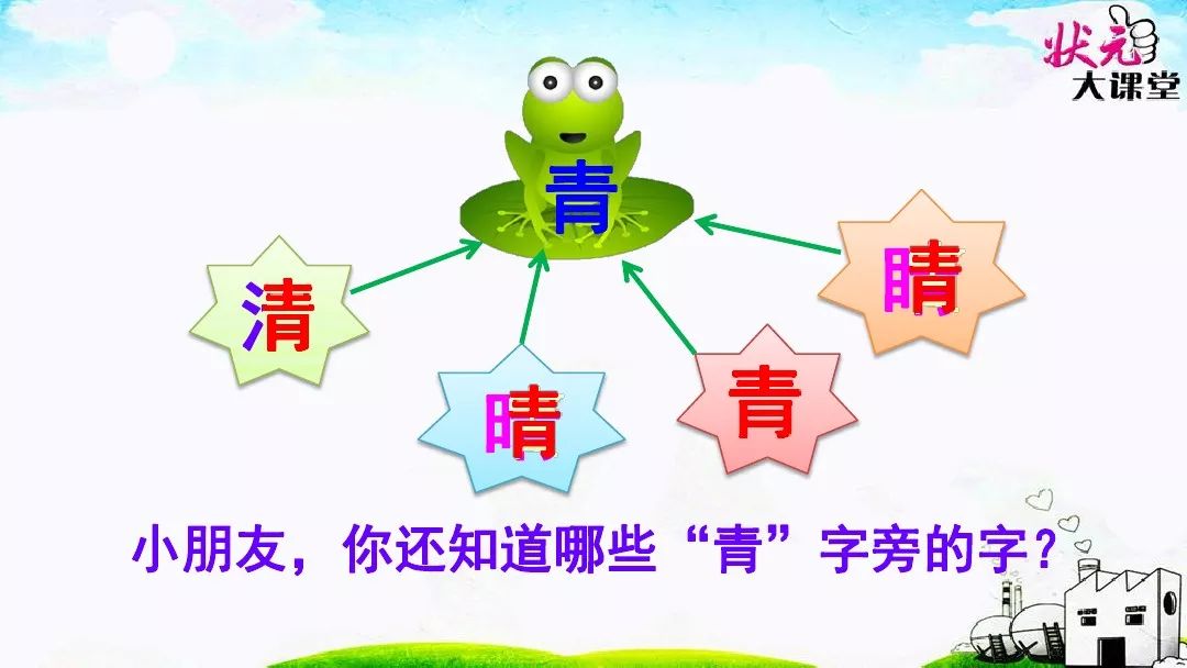 【微课堂】部编语文一年级下册识字3,小青蛙(教学视频